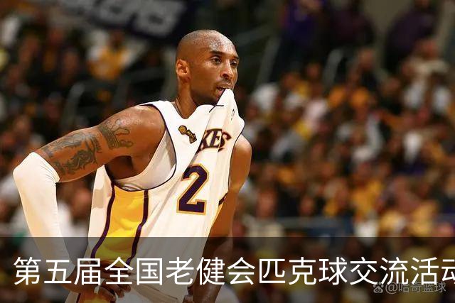 第五届全国老健会匹克球交流活动长沙启幕 全国32支代表队以球会友