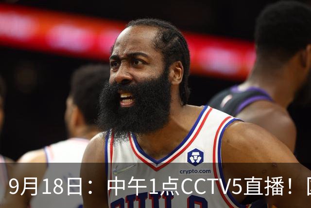 9月18日：中午1点CCTV5直播！国足取胜即挺进8强，王钰栋或将沦为替补